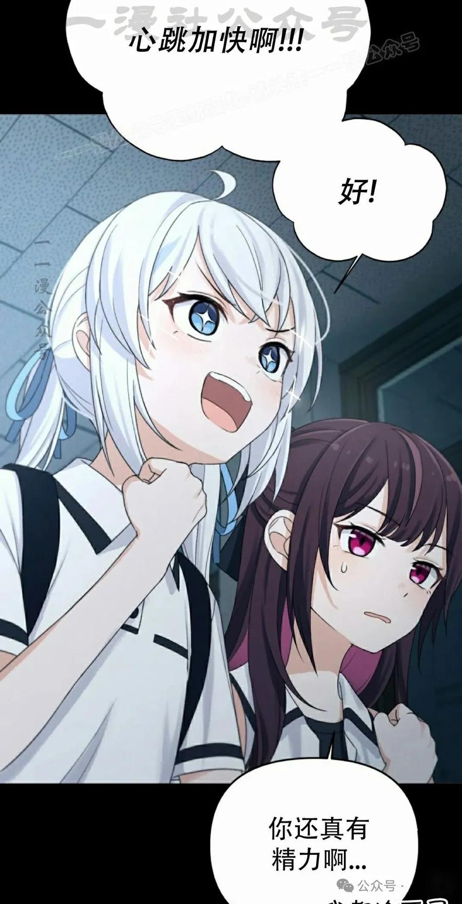 《超越次元的偶像》第7集 第24页