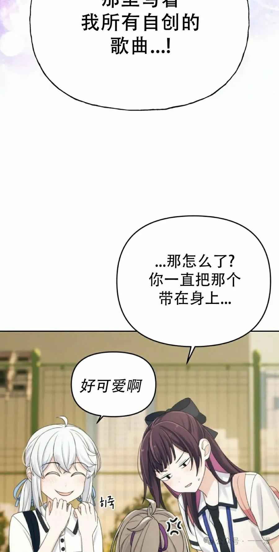 《超越次元的偶像》第7集 第12页