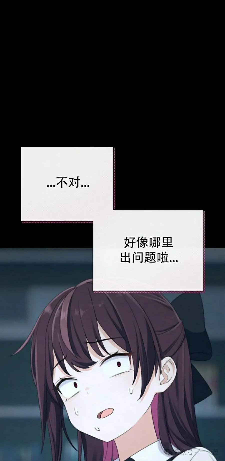 《超越次元的偶像》第7集 第88页