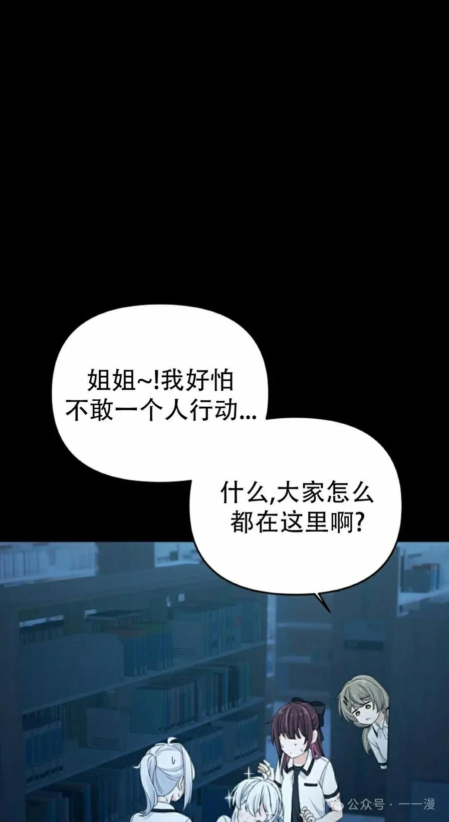 《超越次元的偶像》第7集 第102页