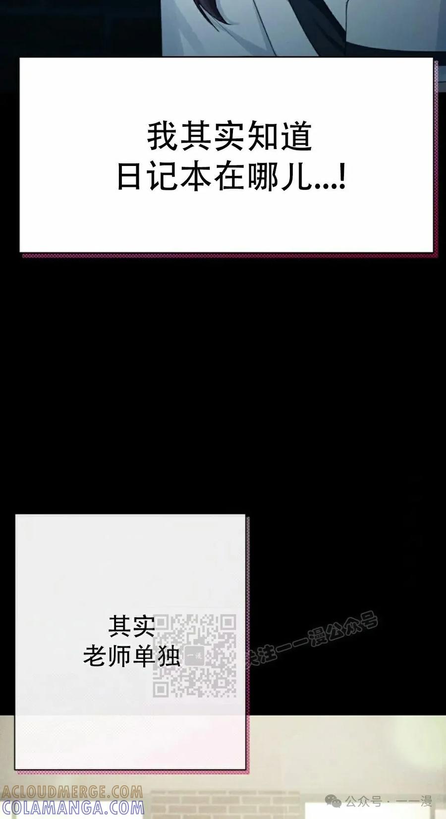 《超越次元的偶像》第7集 第53页