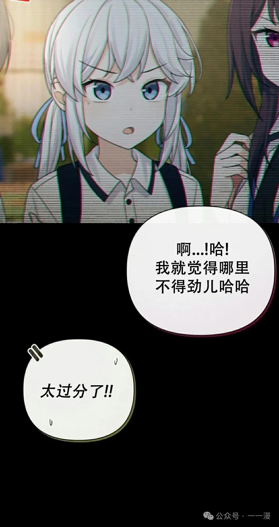 《超越次元的偶像》第7集 第38页