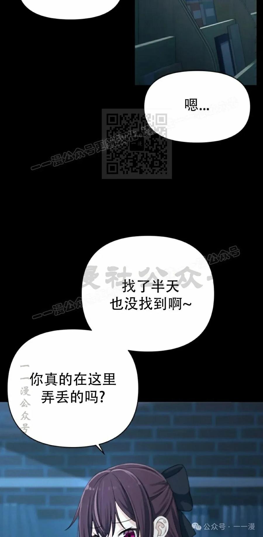 《超越次元的偶像》第7集 第46页