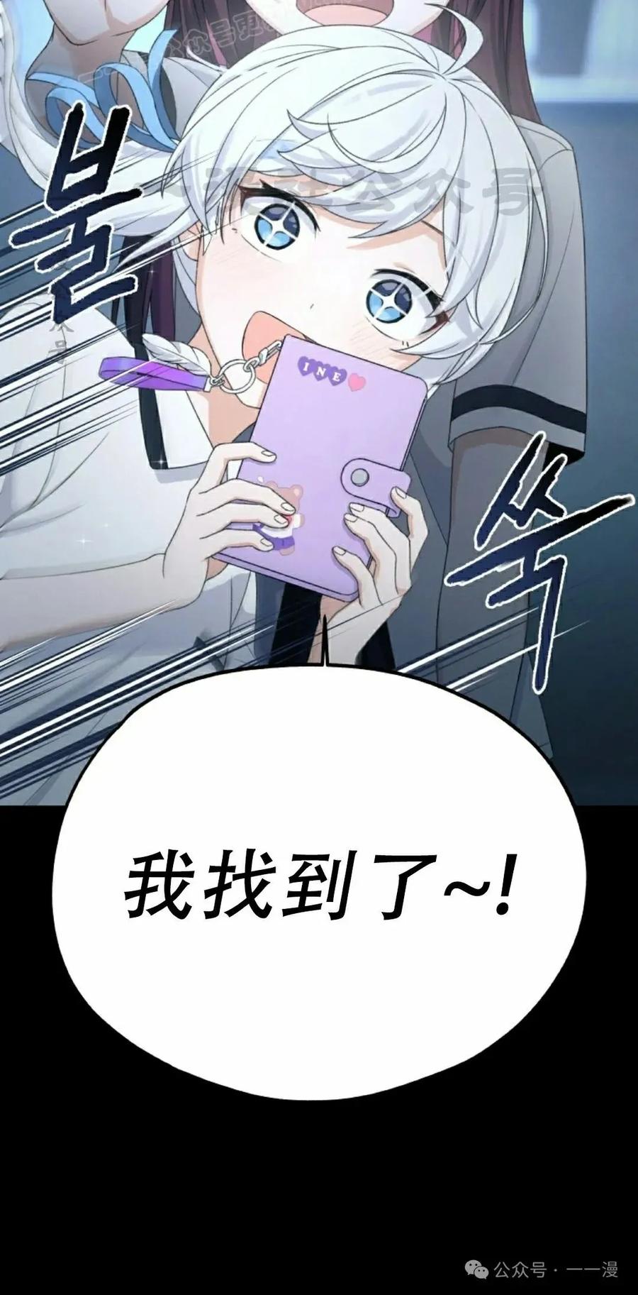 《超越次元的偶像》第7集 第100页