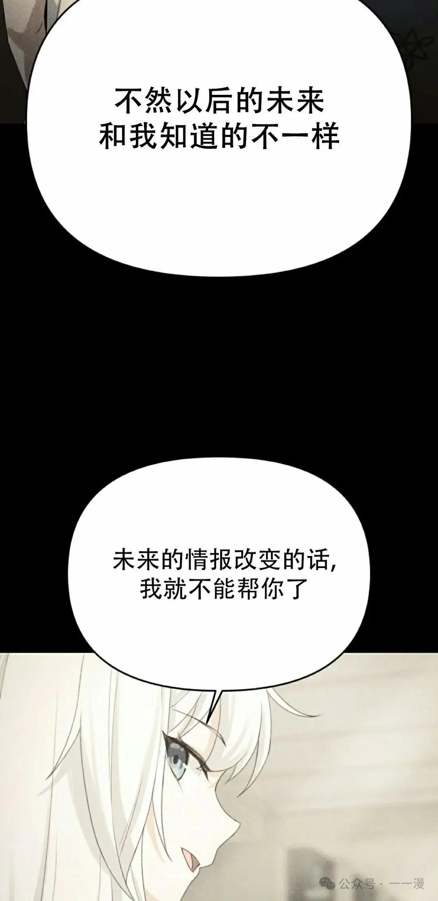 《超越次元的偶像》第7集 第62页