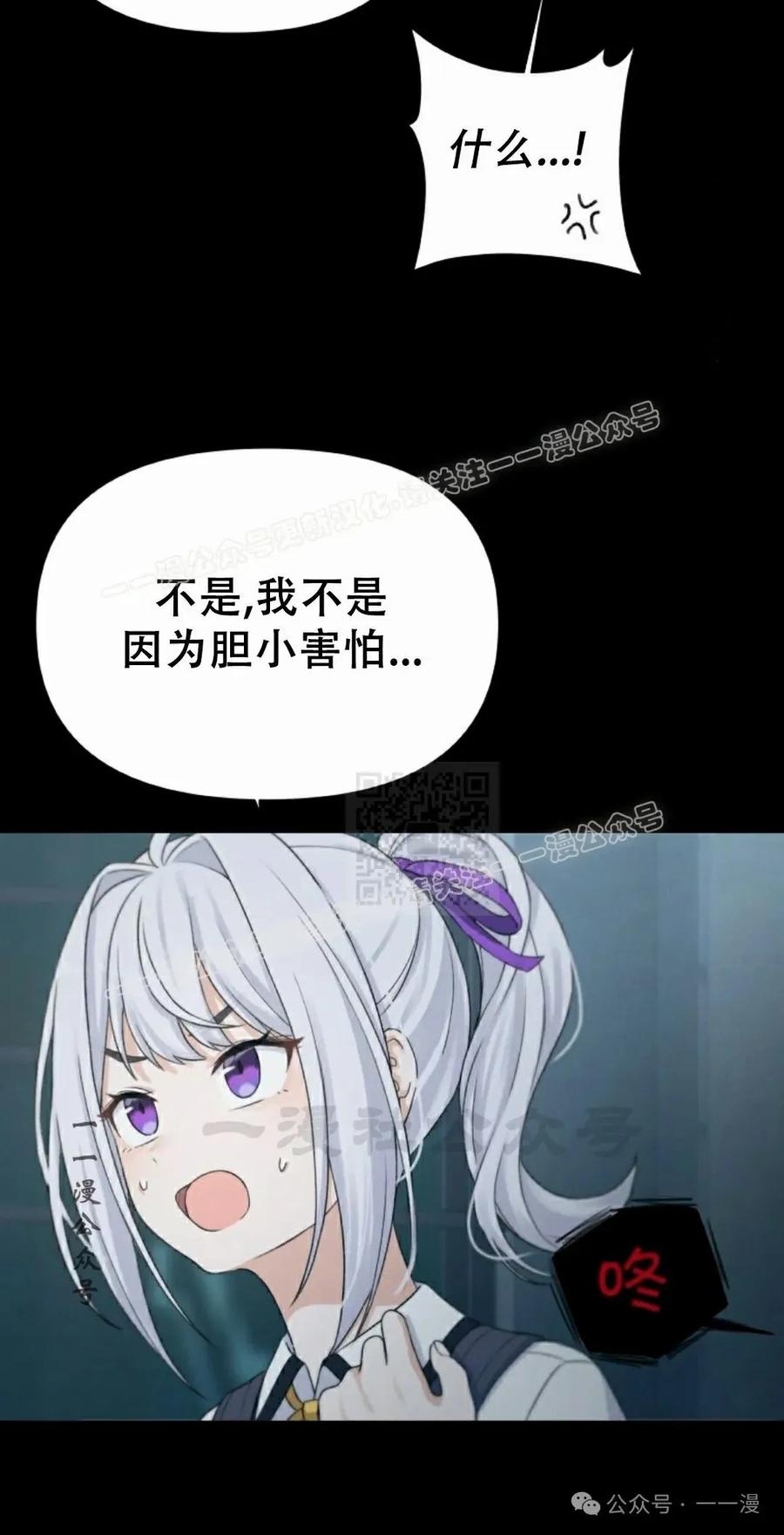 《超越次元的偶像》第7集 第27页