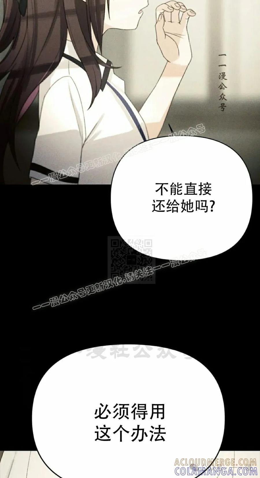 《超越次元的偶像》第7集 第57页