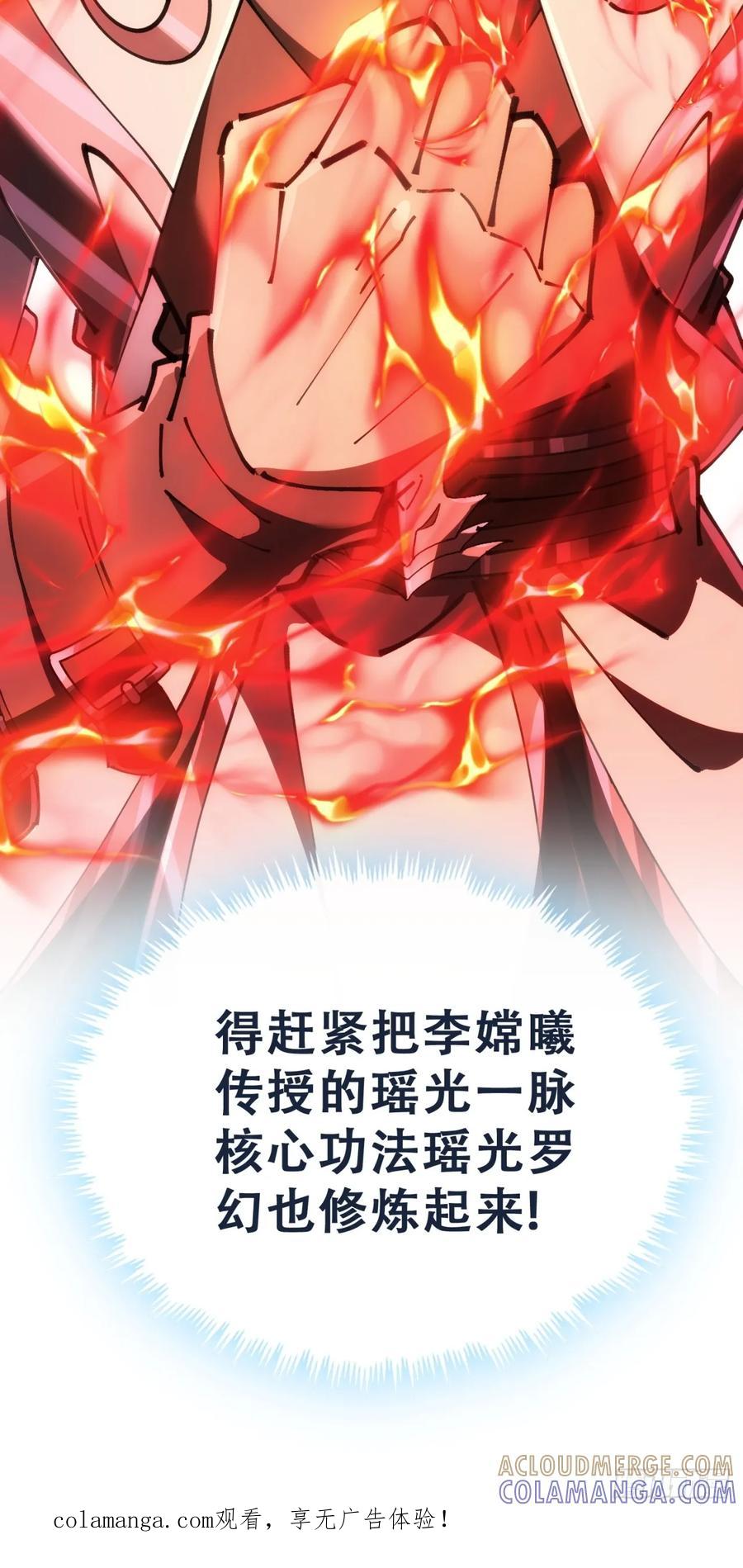 《速通修仙》开启幻境 第113页