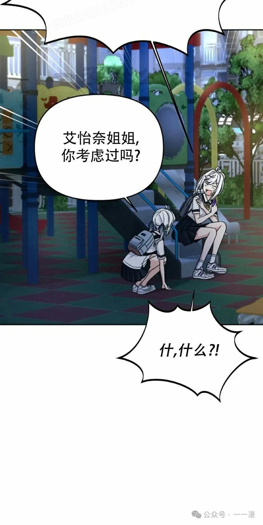 《超越次元的偶像》第7集 第130页