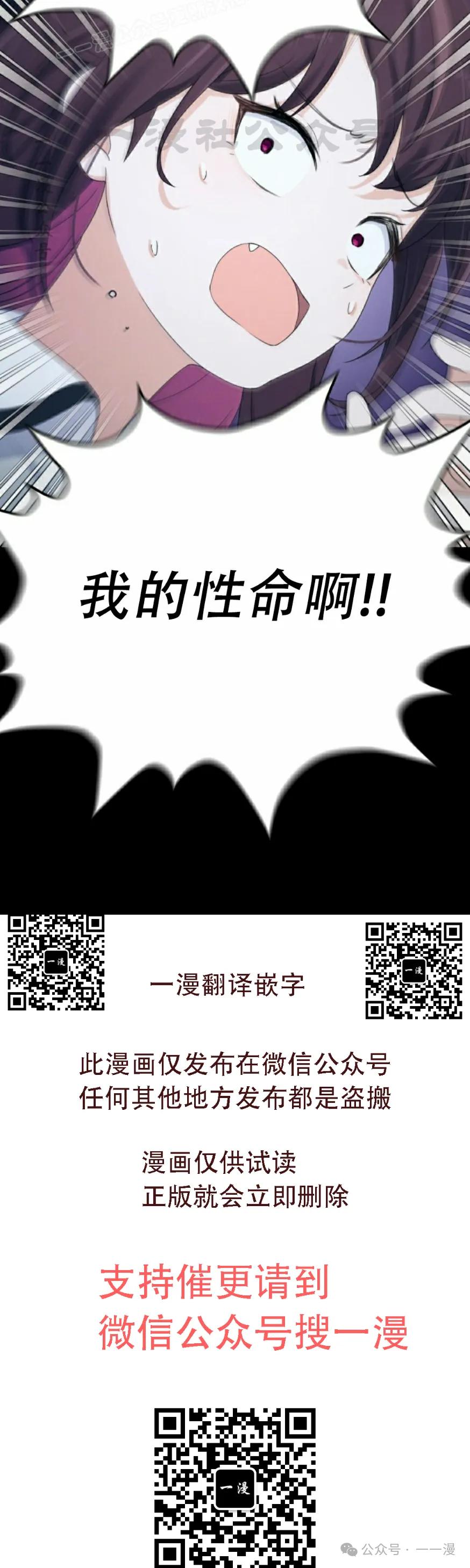 《超越次元的偶像》第7集 第80页