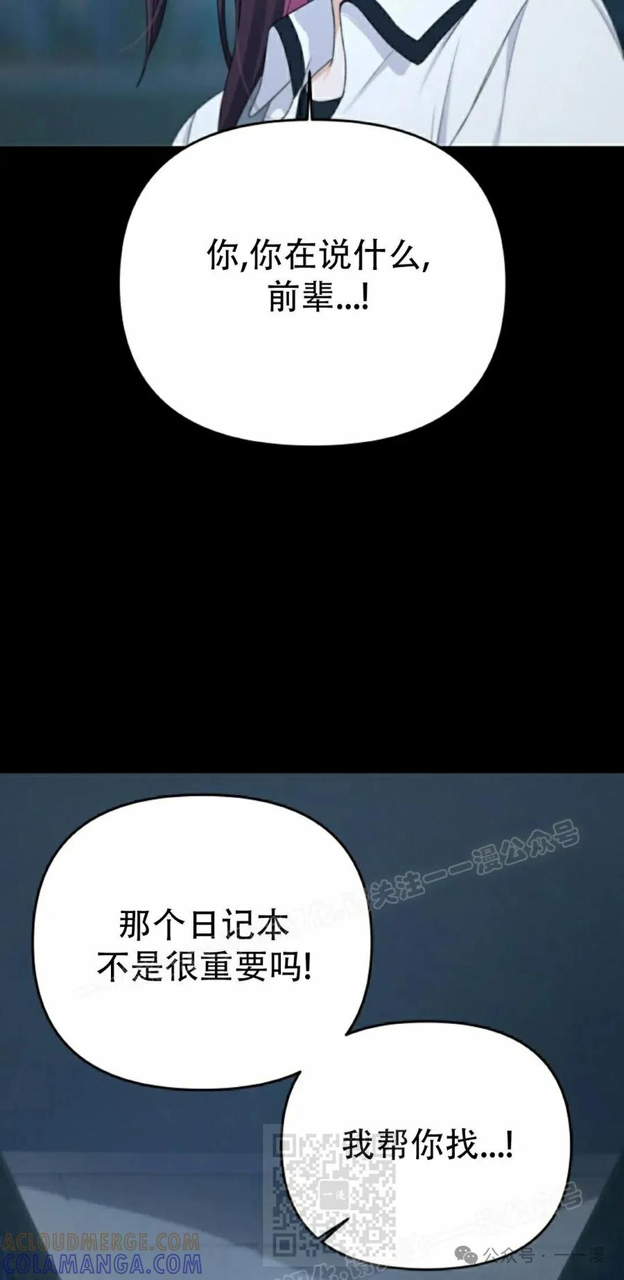 《超越次元的偶像》第7集 第89页