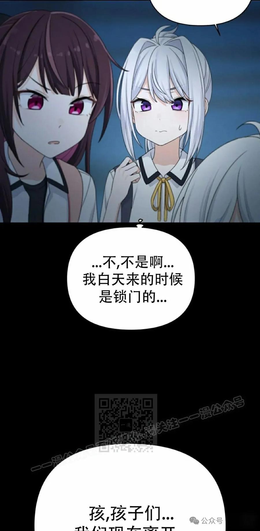 《超越次元的偶像》第7集 第43页