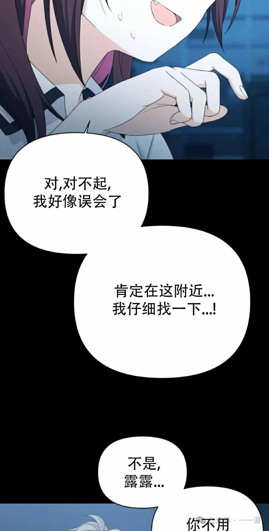 《超越次元的偶像》第7集 第78页