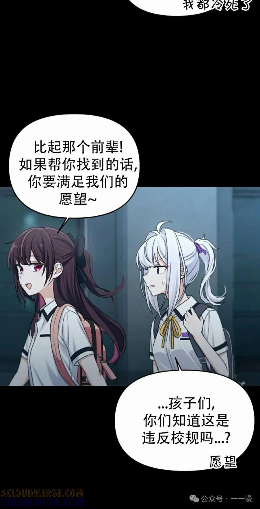 《超越次元的偶像》第7集 第25页