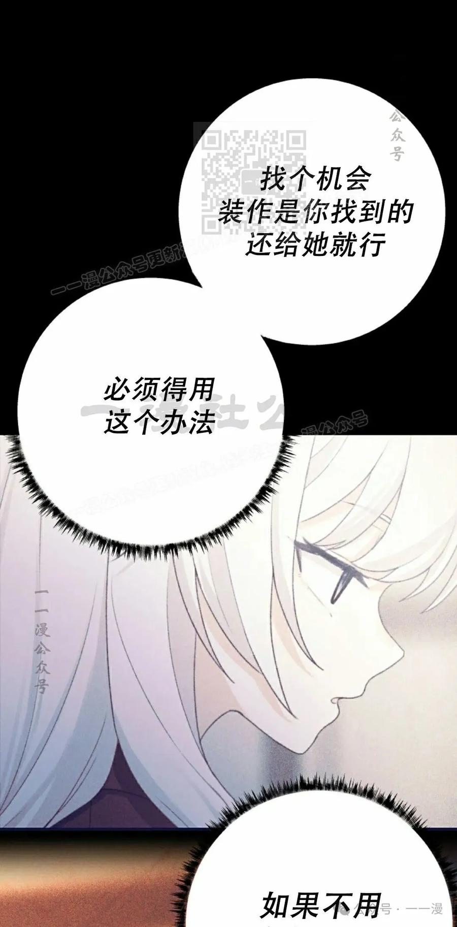 《超越次元的偶像》第7集 第91页