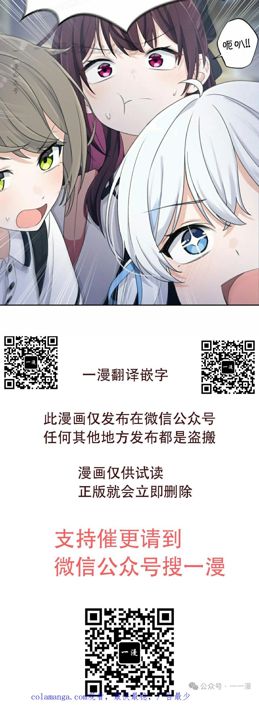 《超越次元的偶像》第7集 第150页
