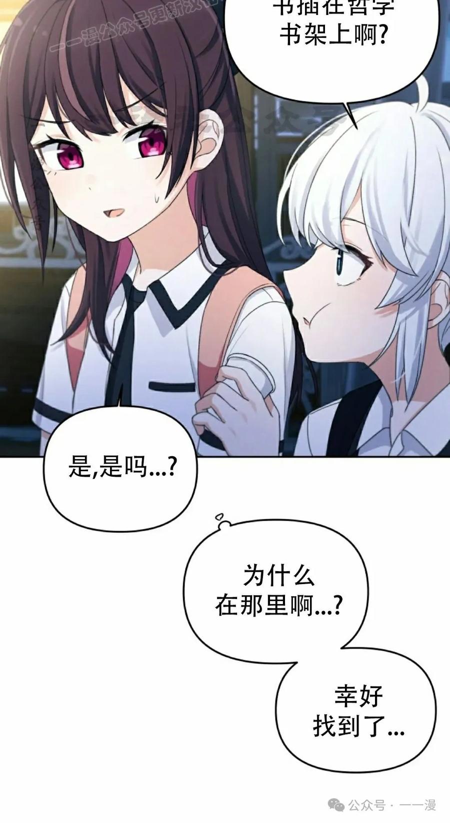 《超越次元的偶像》第7集 第110页