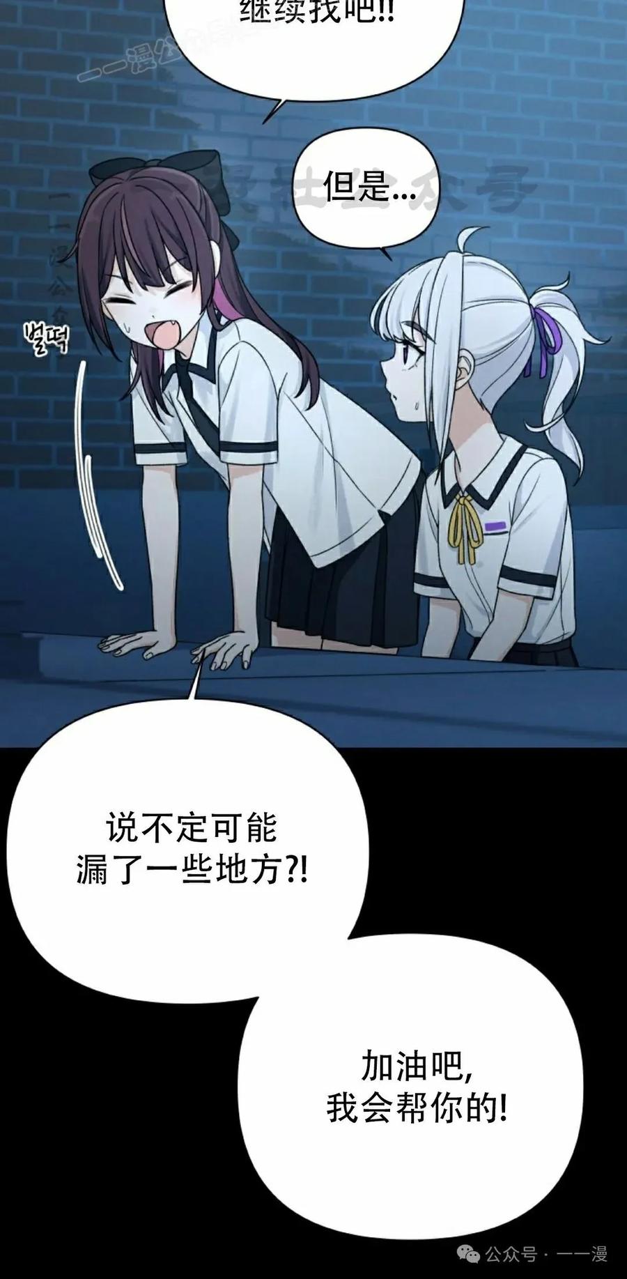 《超越次元的偶像》第7集 第50页