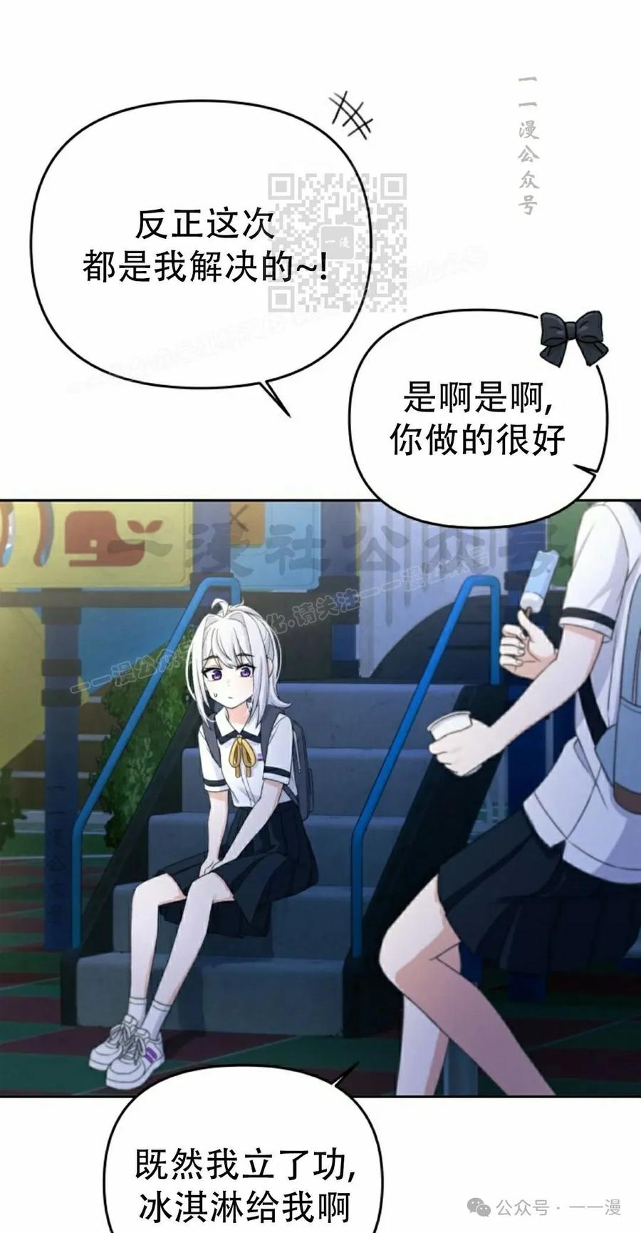 《超越次元的偶像》第7集 第111页