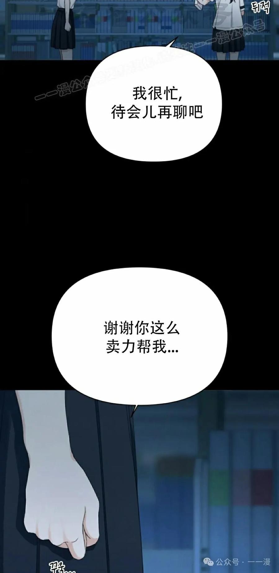 《超越次元的偶像》第7集 第84页