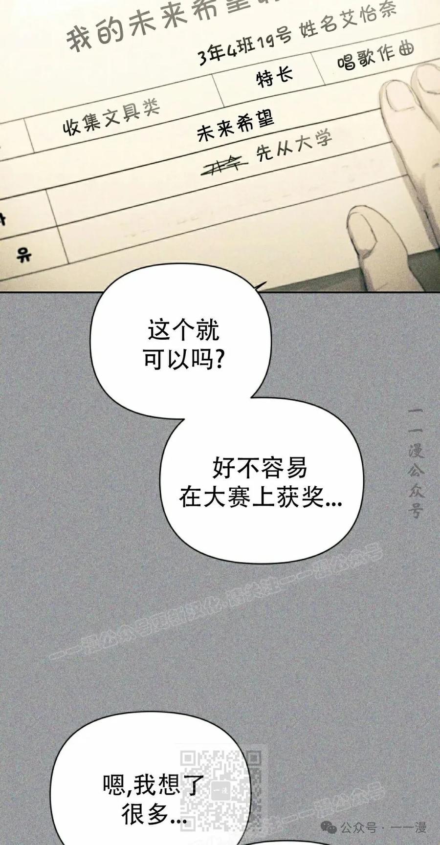 《超越次元的偶像》第7集 第119页
