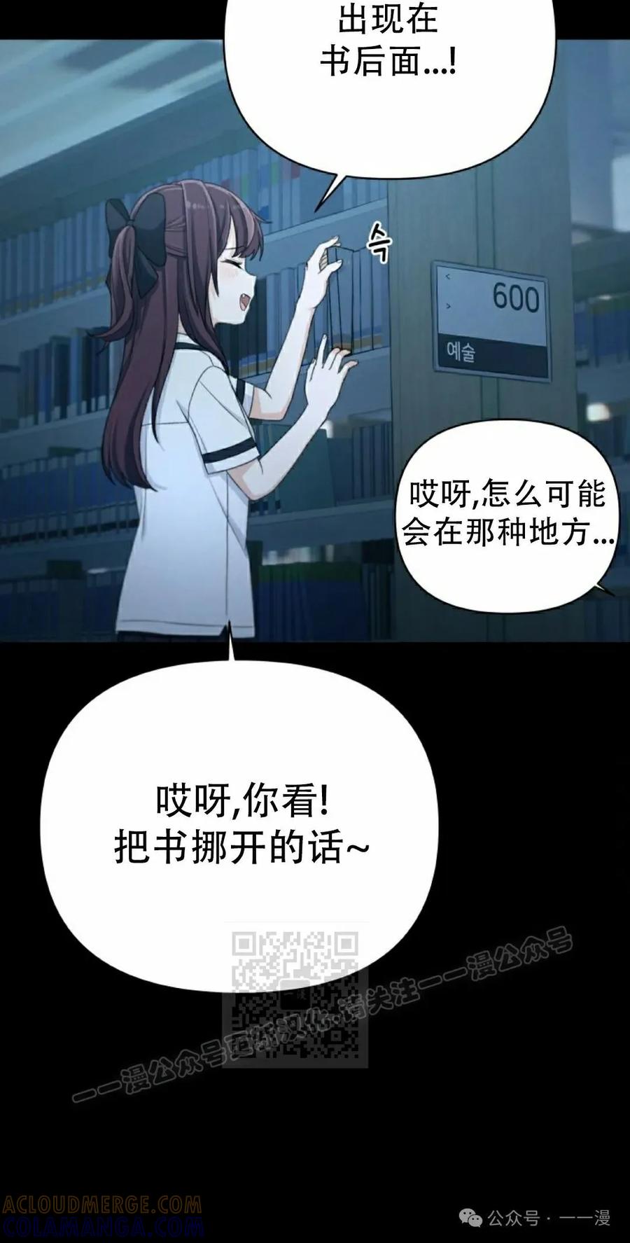 《超越次元的偶像》第7集 第73页