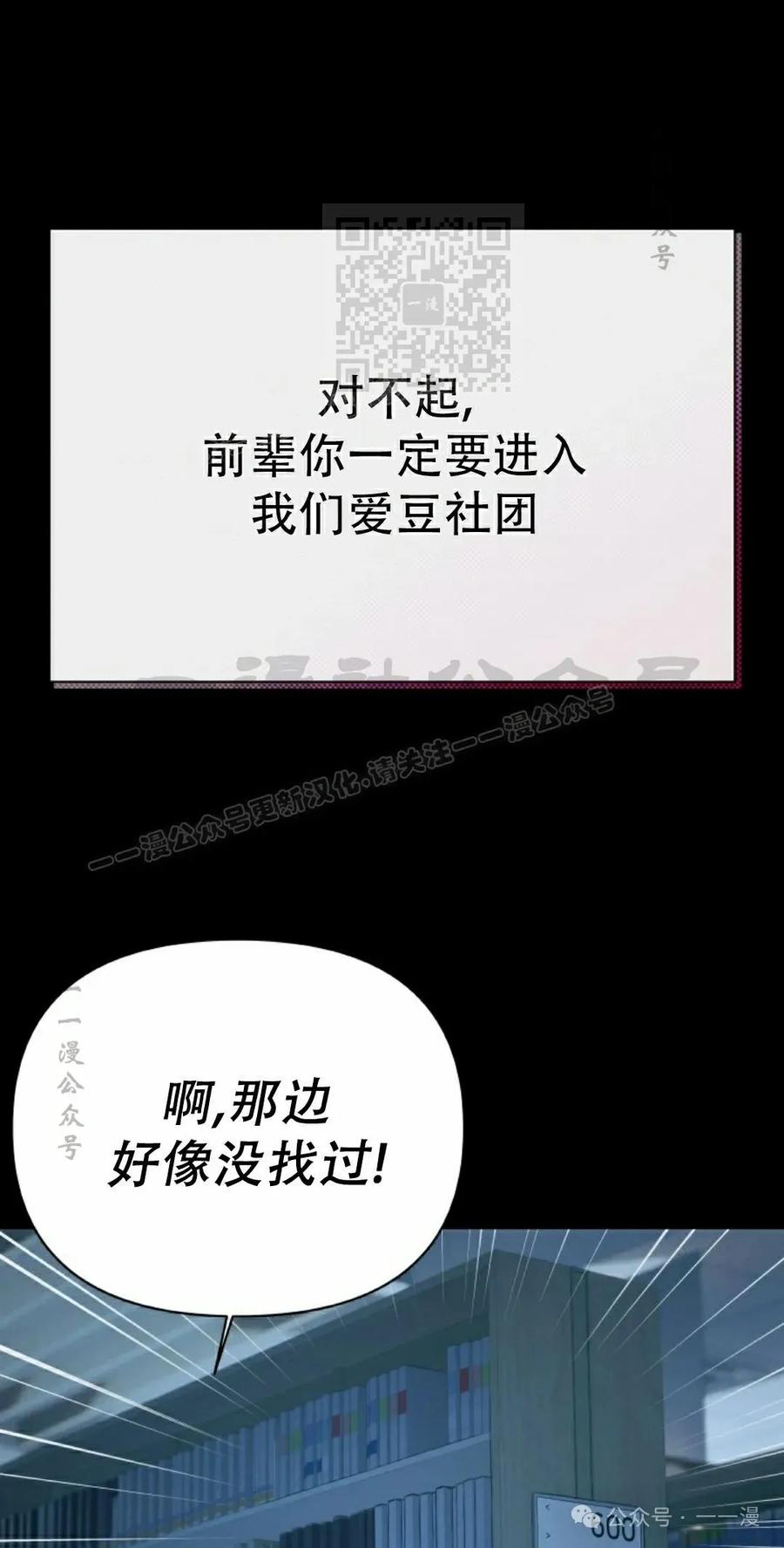 《超越次元的偶像》第7集 第71页
