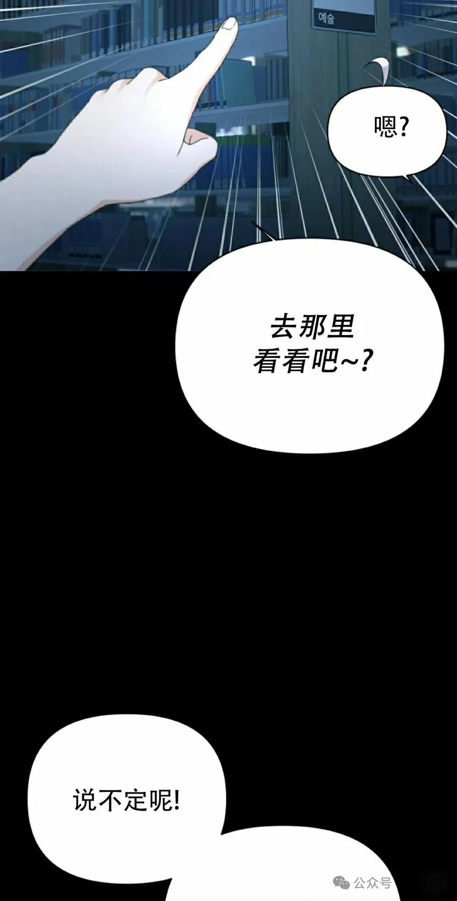 《超越次元的偶像》第7集 第72页