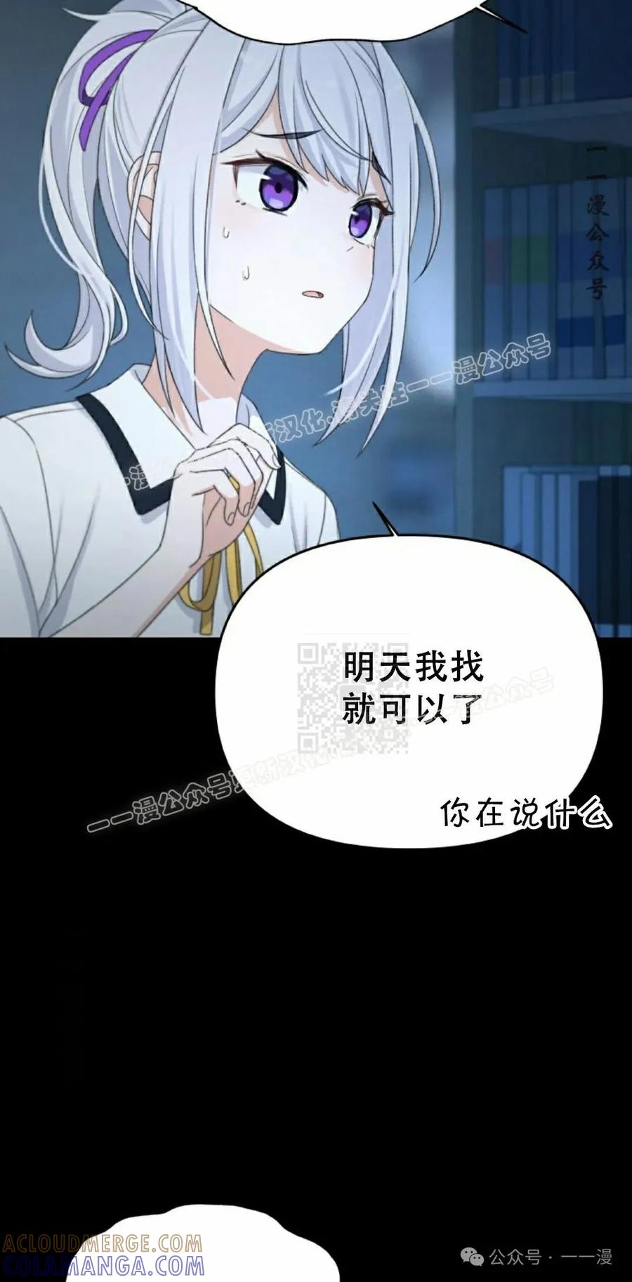 《超越次元的偶像》第7集 第97页