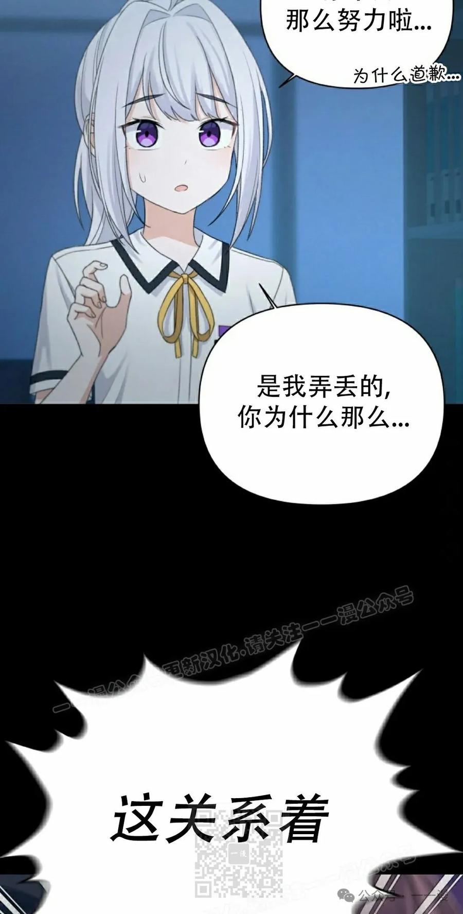 《超越次元的偶像》第7集 第79页