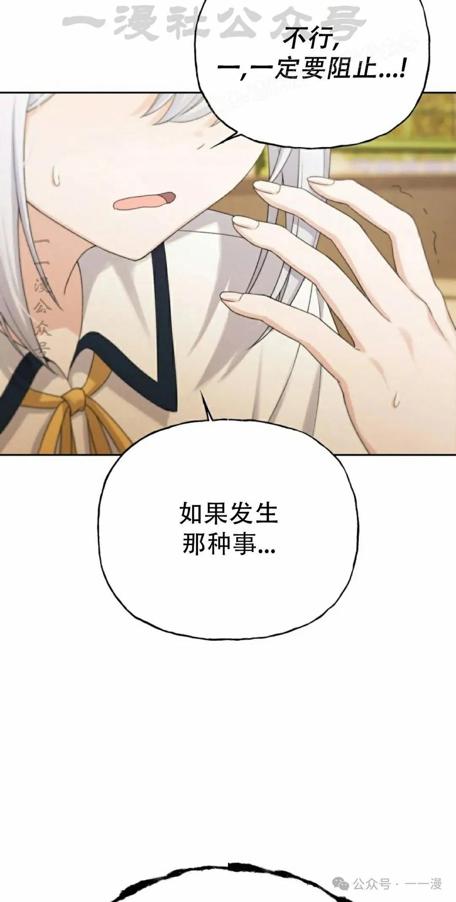 《超越次元的偶像》第7集 第14页
