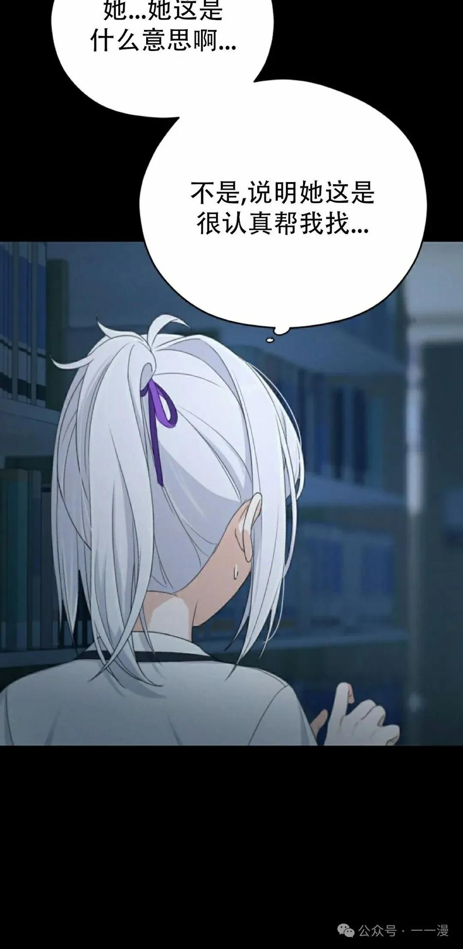 《超越次元的偶像》第7集 第82页