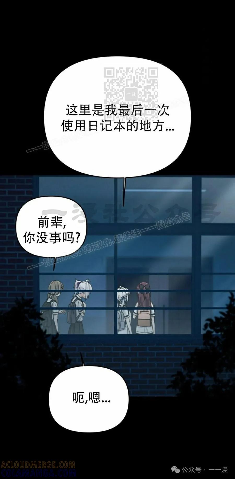 《超越次元的偶像》第7集 第41页