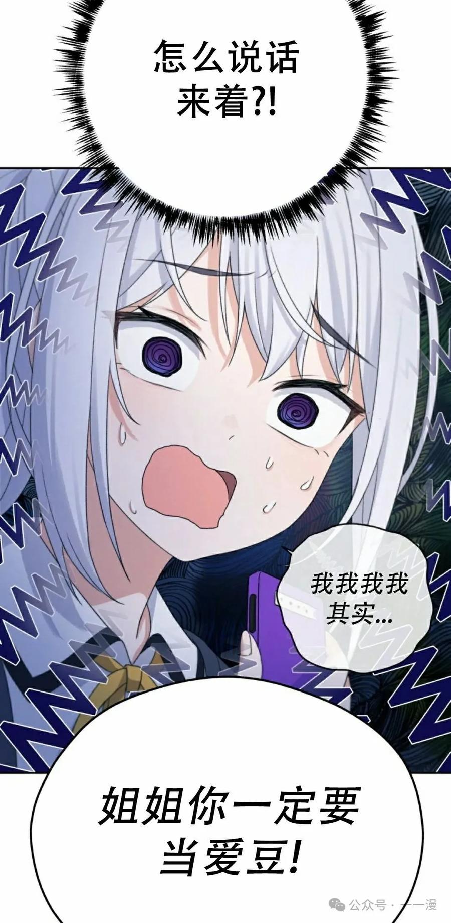 《超越次元的偶像》第7集 第135页