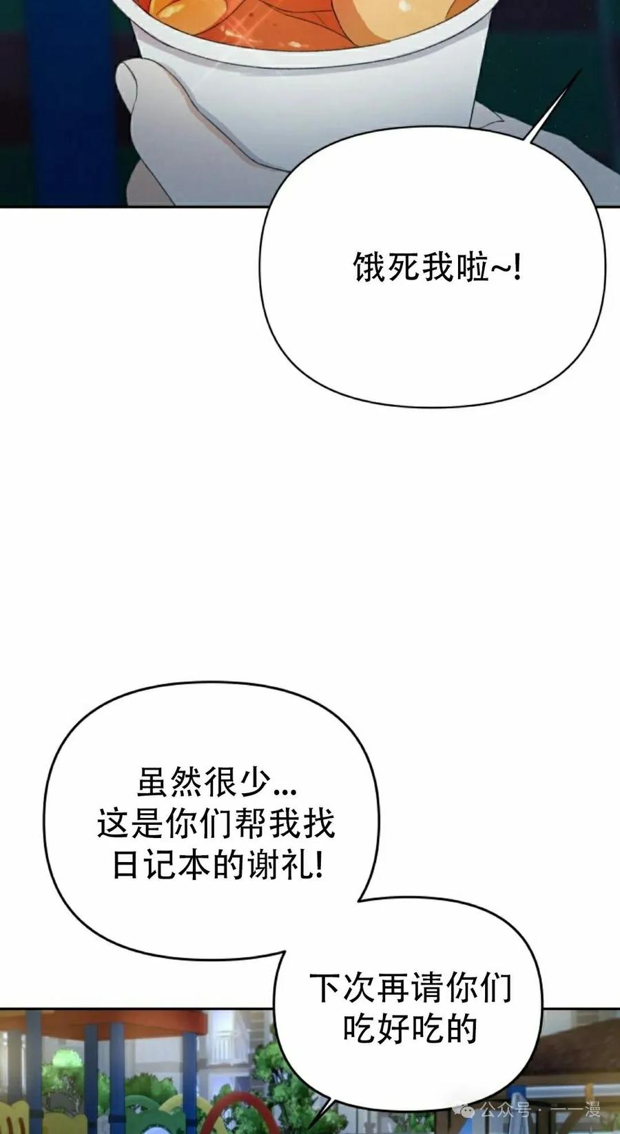 《超越次元的偶像》第7集 第108页