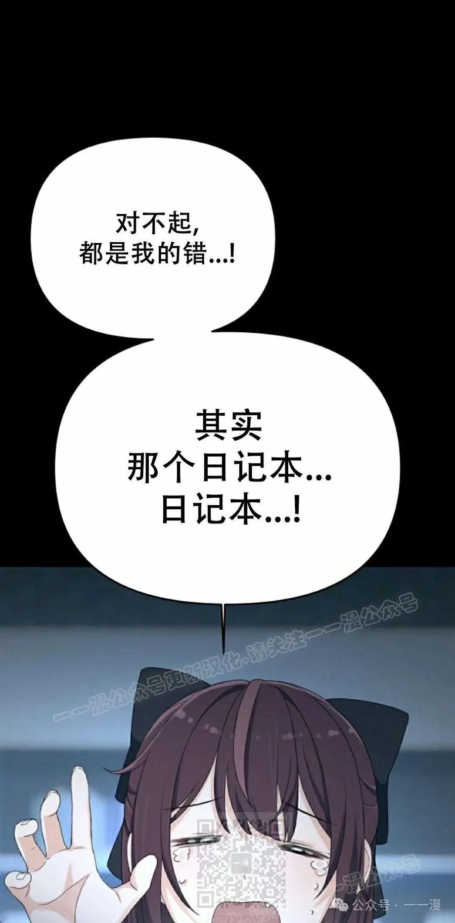 《超越次元的偶像》第7集 第99页