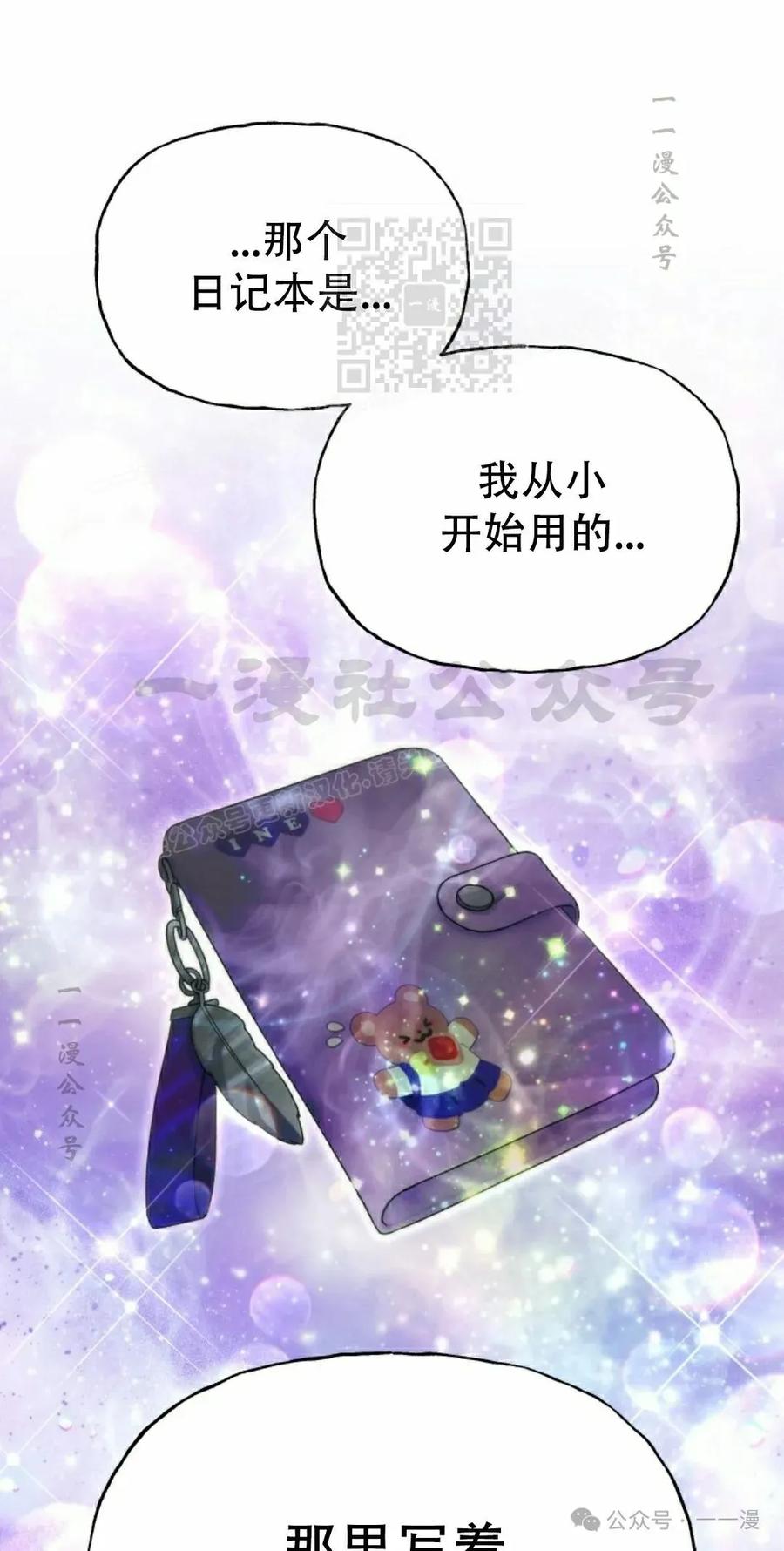 《超越次元的偶像》第7集 第11页