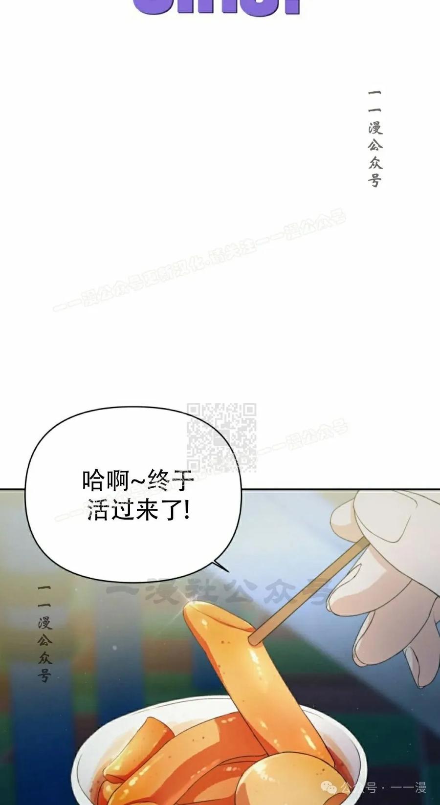 《超越次元的偶像》第7集 第107页