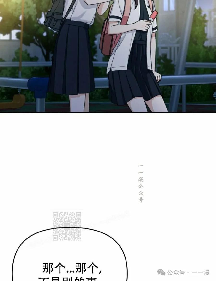 《超越次元的偶像》第7集 第143页