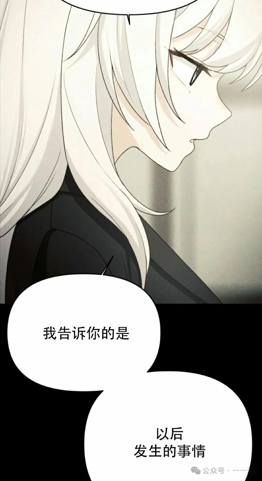 《超越次元的偶像》第7集 第58页