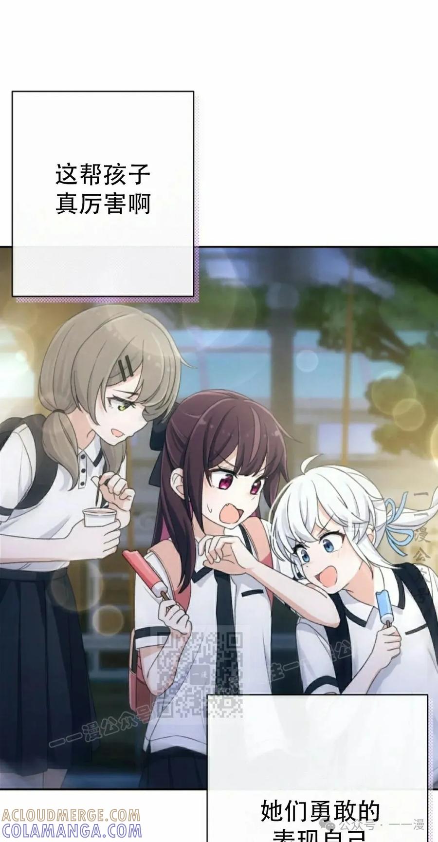 《超越次元的偶像》第7集 第113页