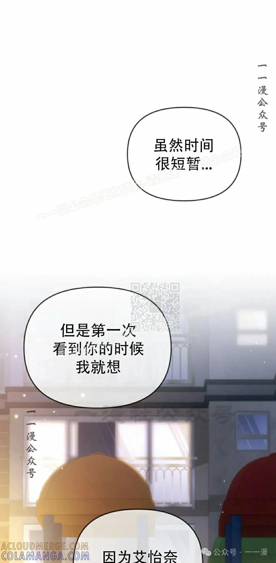 《超越次元的偶像》第7集 第137页