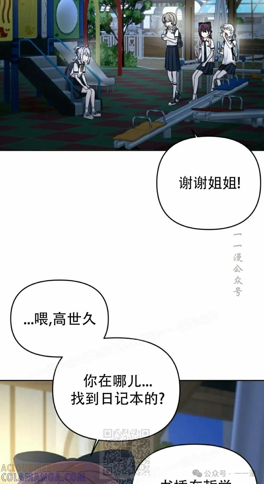《超越次元的偶像》第7集 第109页