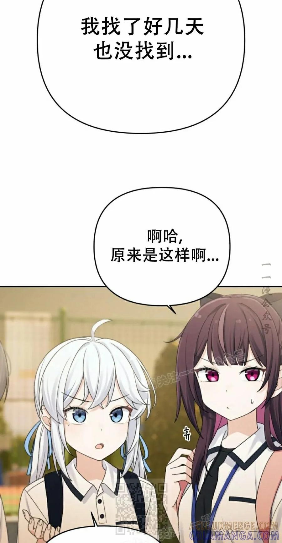《超越次元的偶像》第7集 第9页