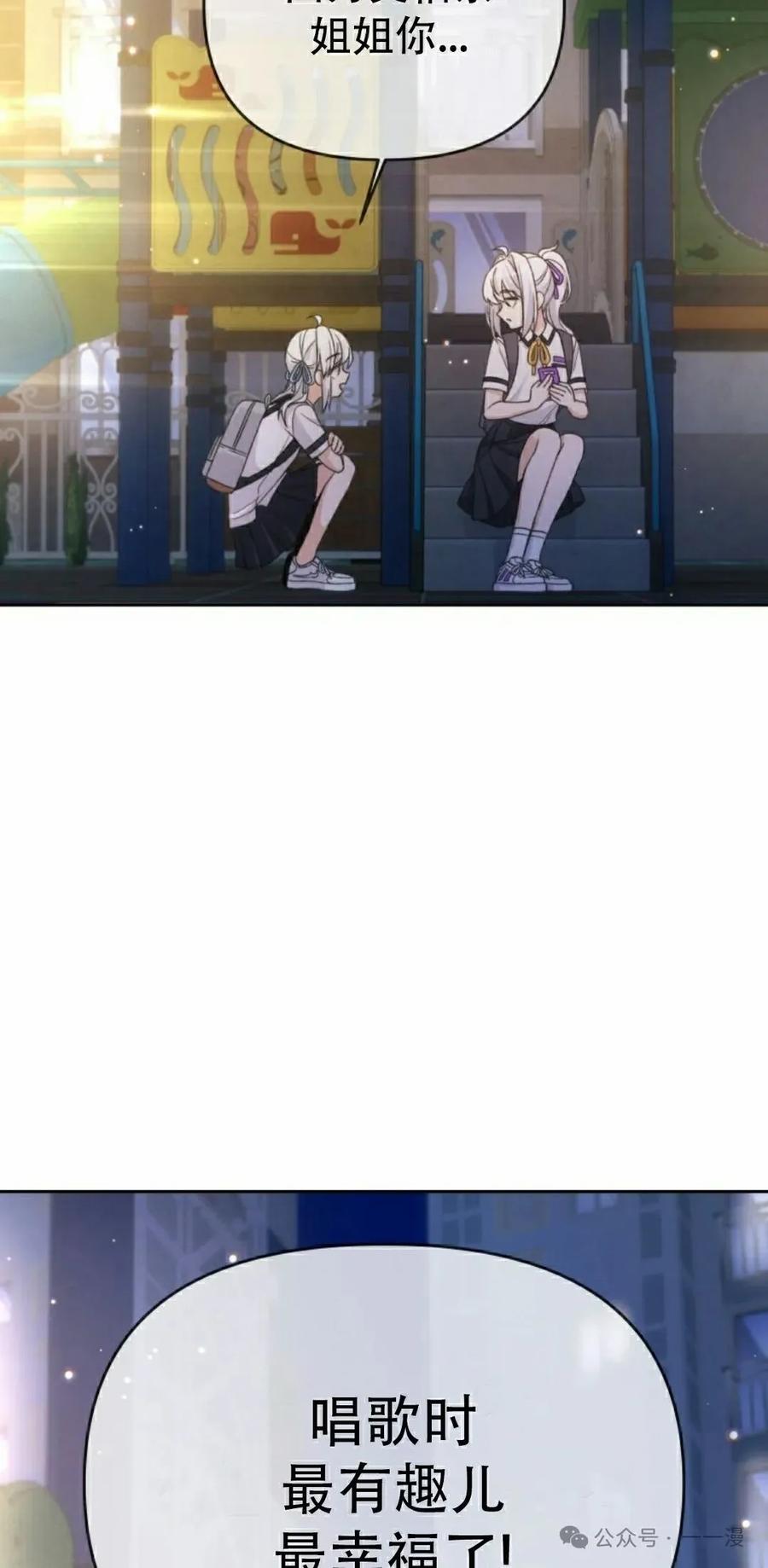《超越次元的偶像》第7集 第138页