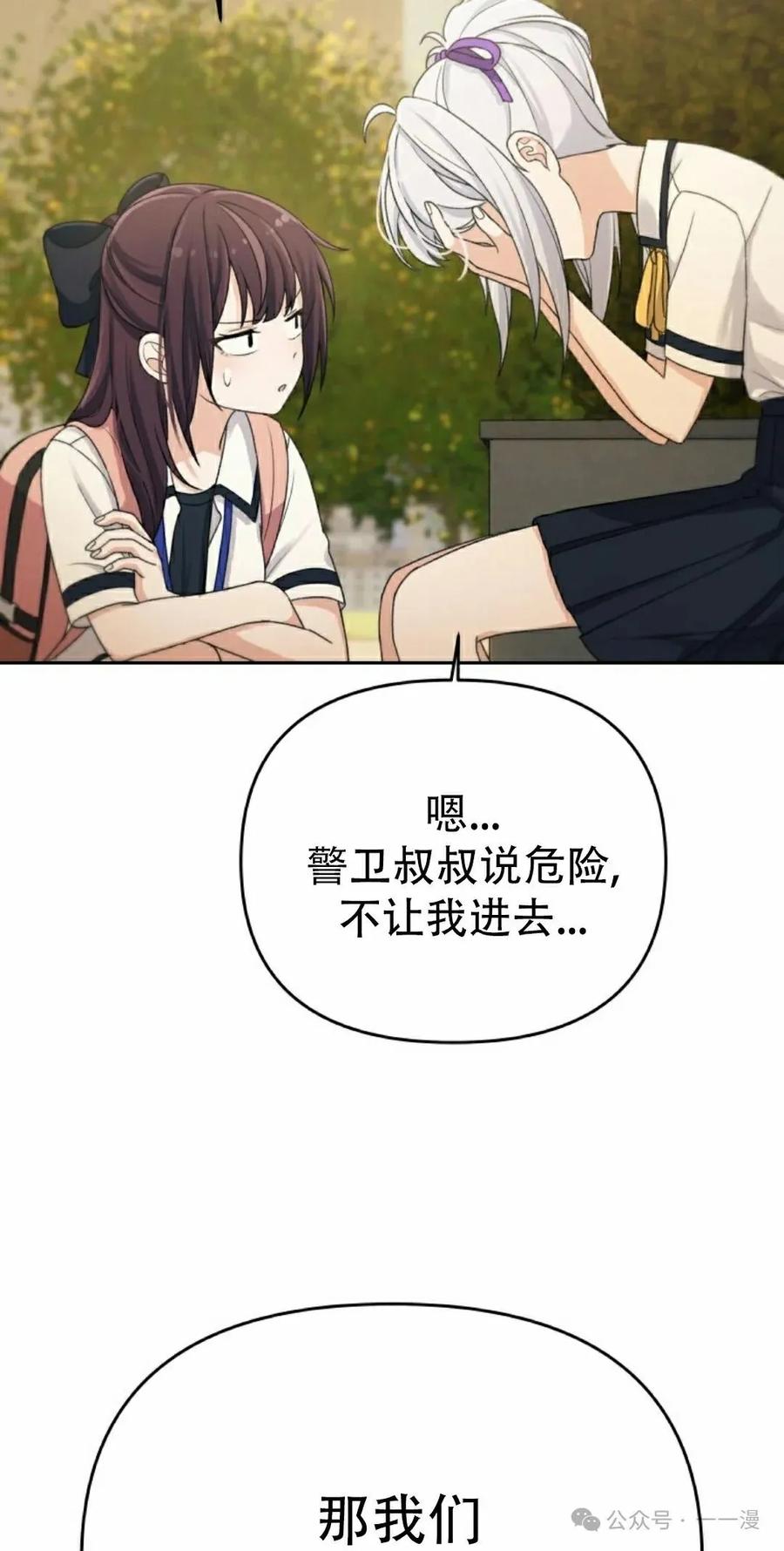 《超越次元的偶像》第7集 第18页