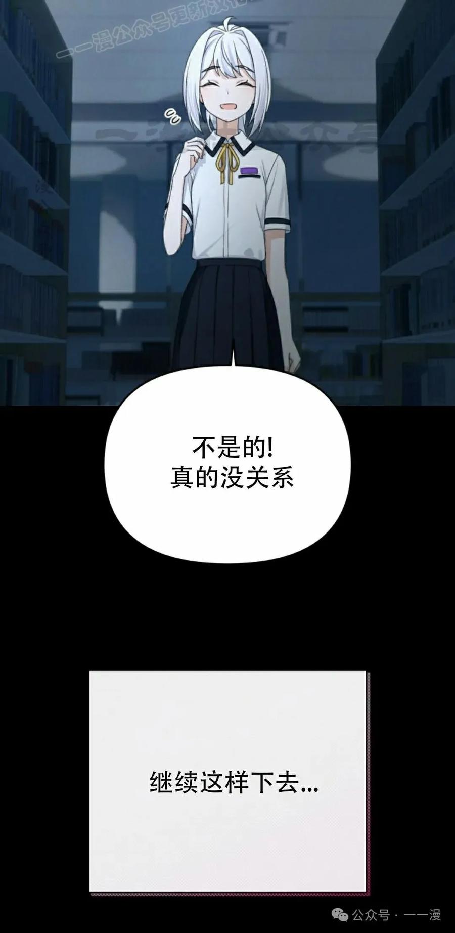 《超越次元的偶像》第7集 第90页