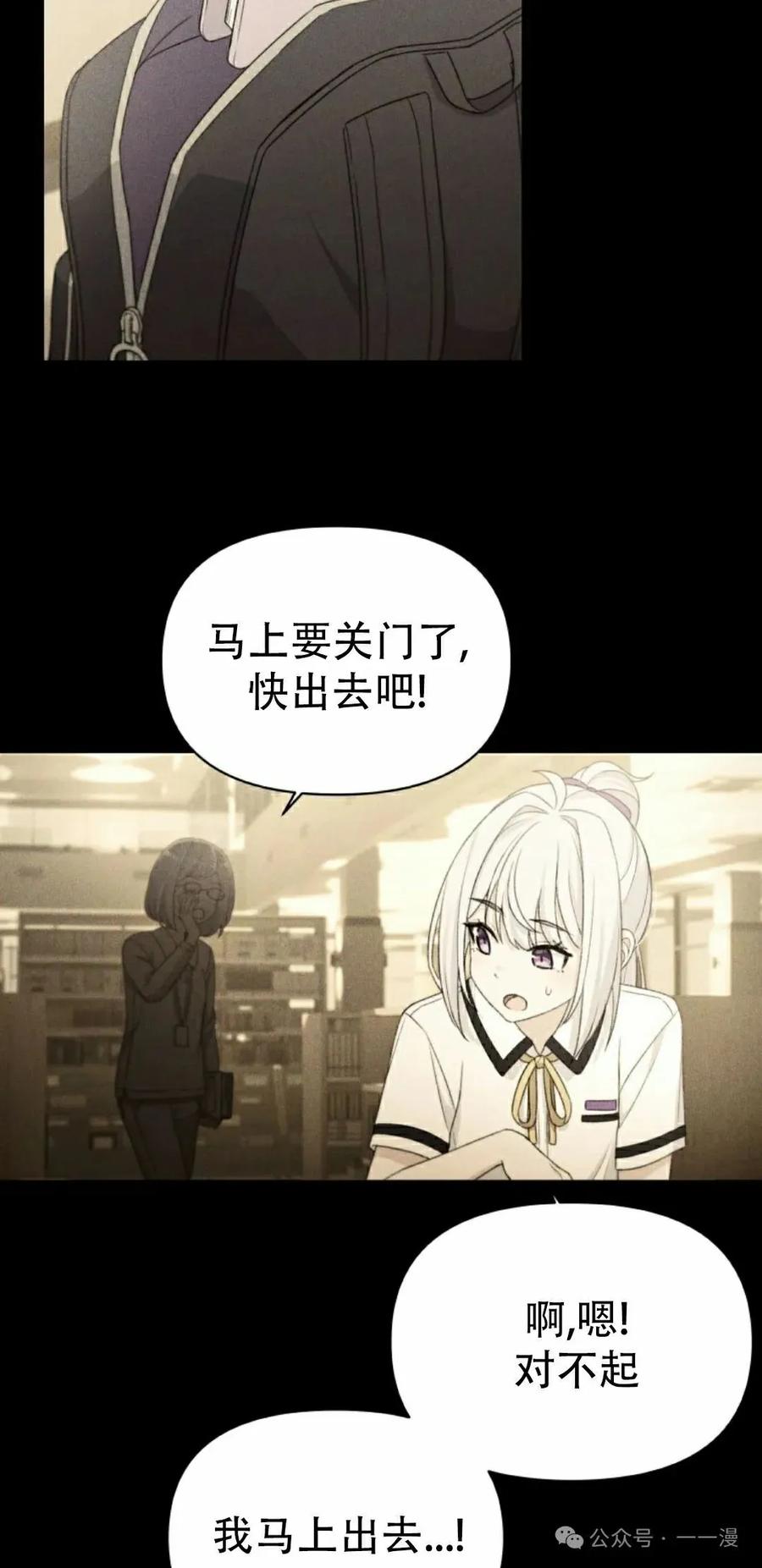 《超越次元的偶像》第7集 第68页