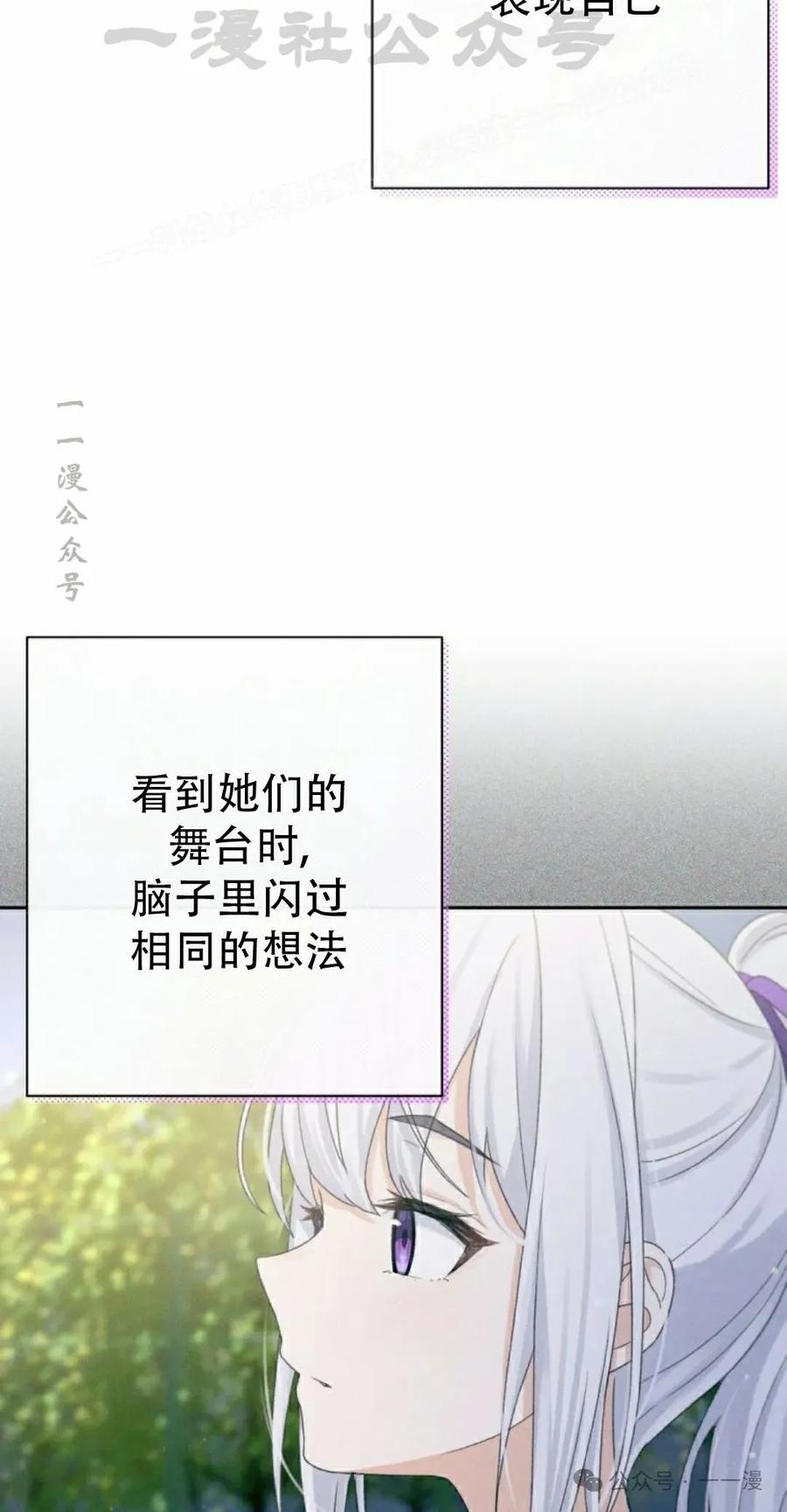 《超越次元的偶像》第7集 第114页