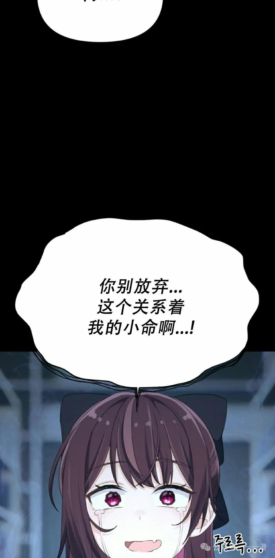 《超越次元的偶像》第7集 第95页